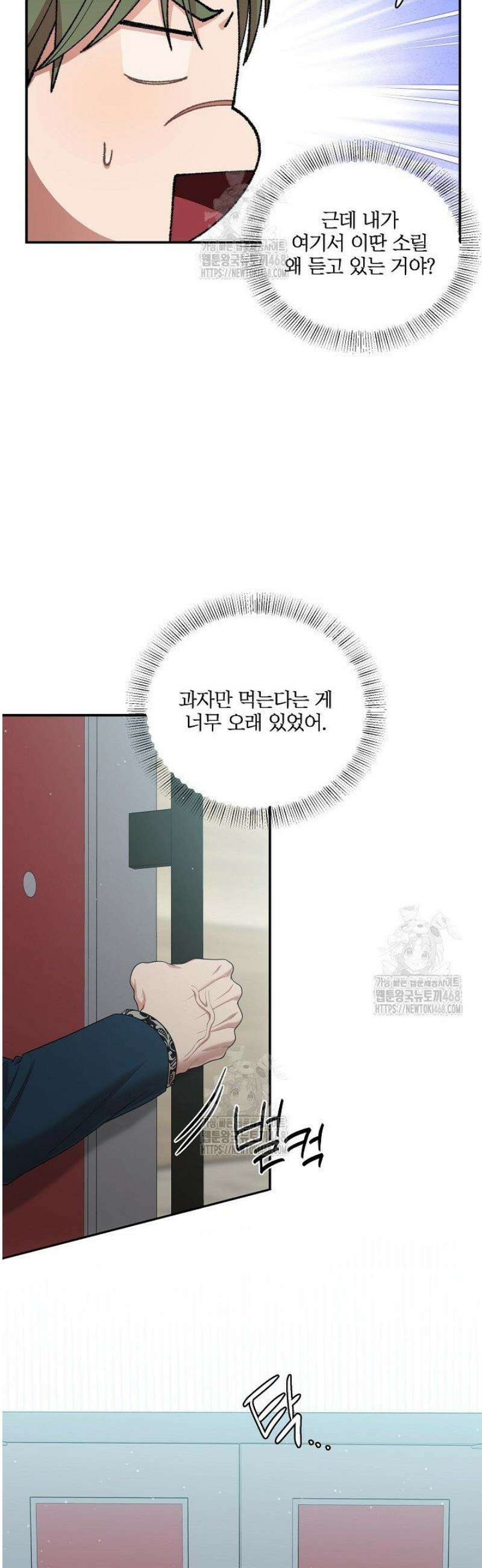 회장님, 지랄하지 마세요 14화 6