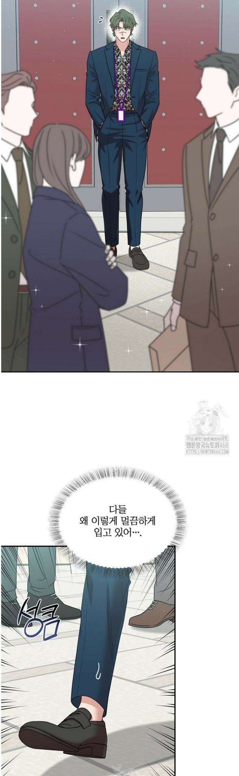 회장님, 지랄하지 마세요 14화 7