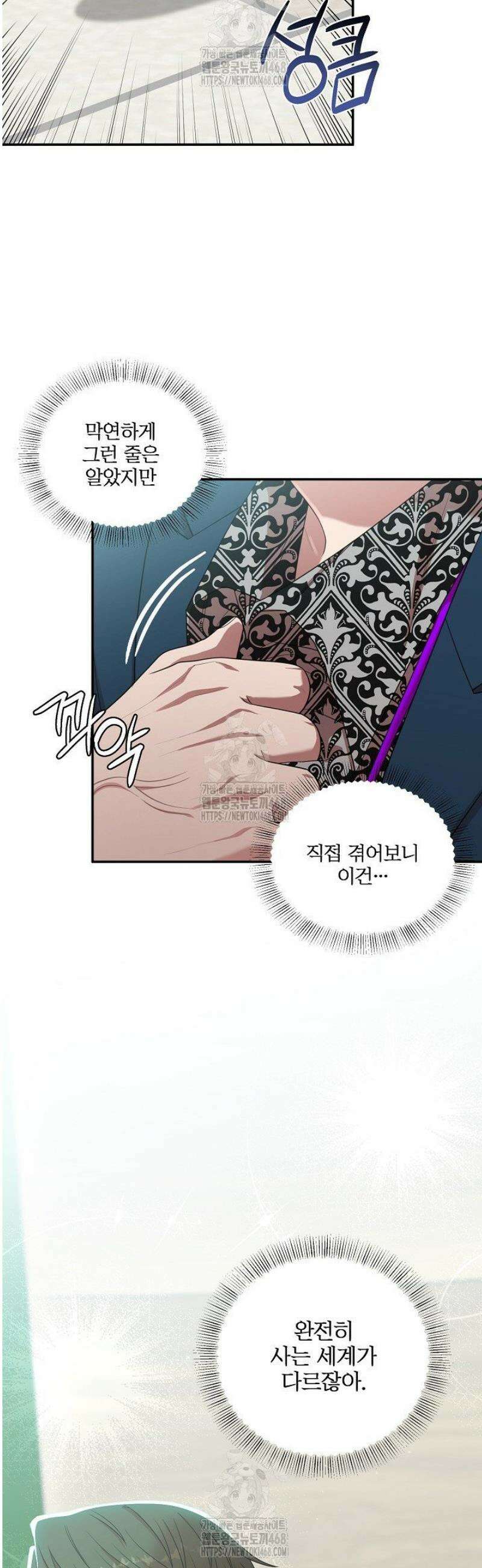 회장님, 지랄하지 마세요 14화 8