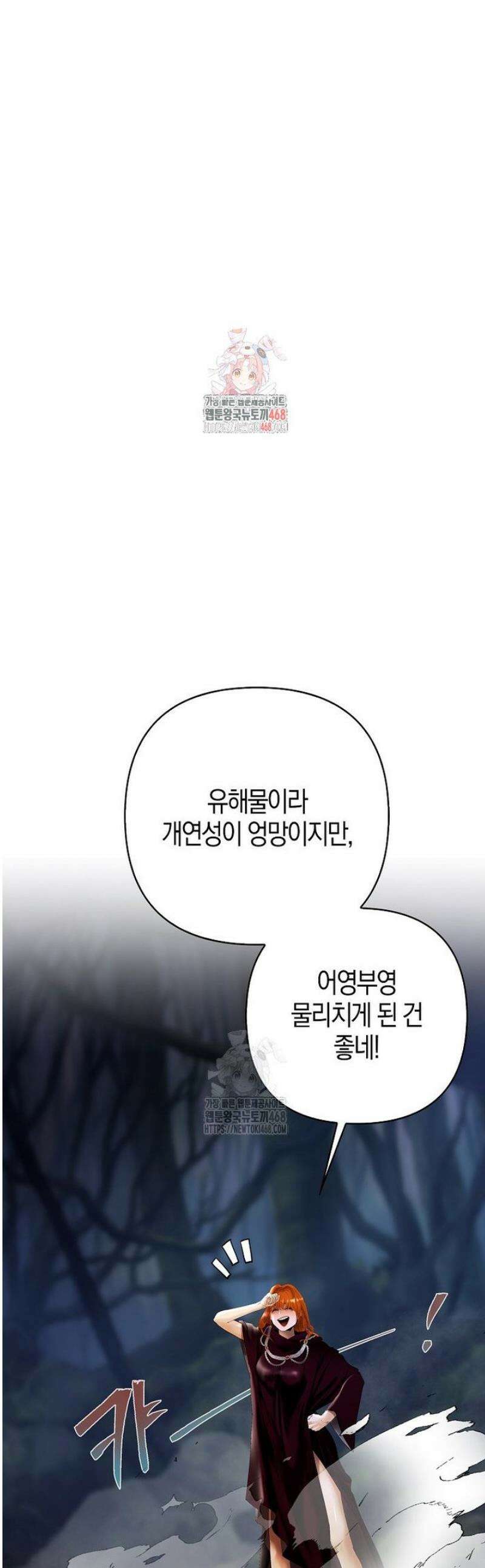영웅은 몸으로 구원한다 18화 1
