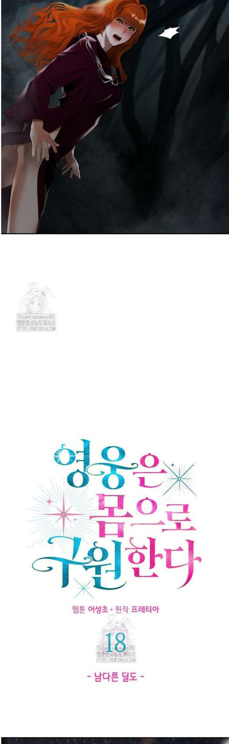 영웅은 몸으로 구원한다 18화 6