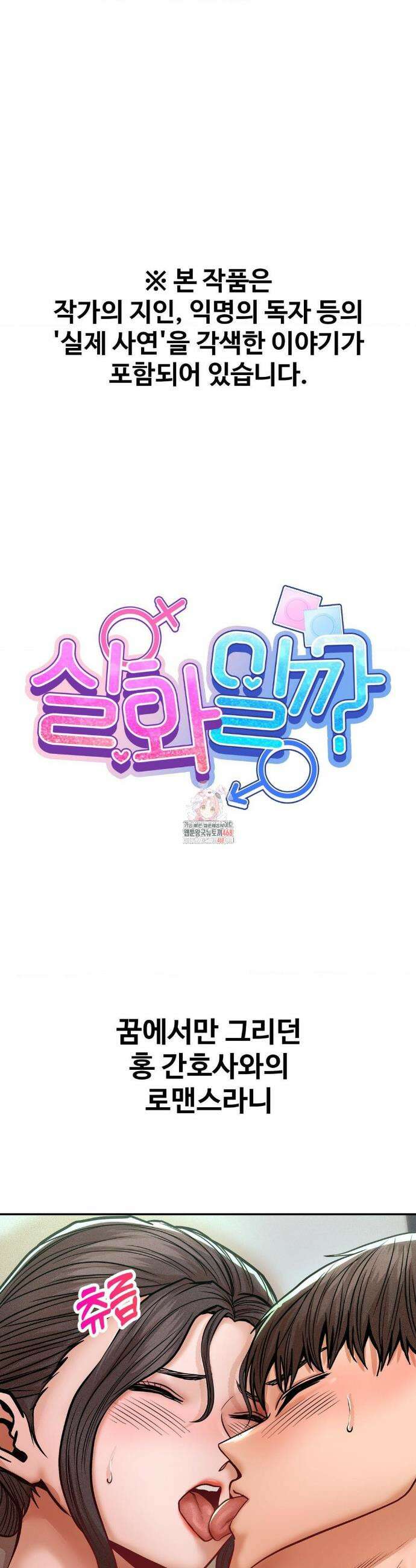 실화일까? 119화 1