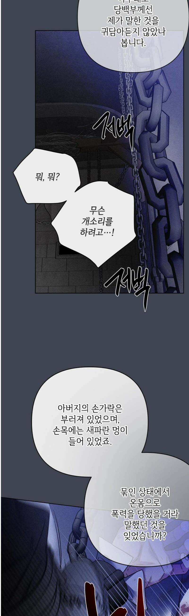 그 기사가 레이디로 사는 법 172화 : 각자 걸어갈 길 8