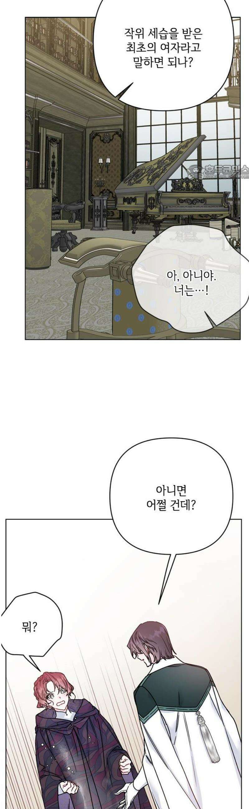 그 기사가 레이디로 사는 법 172화 : 각자 걸어갈 길 24