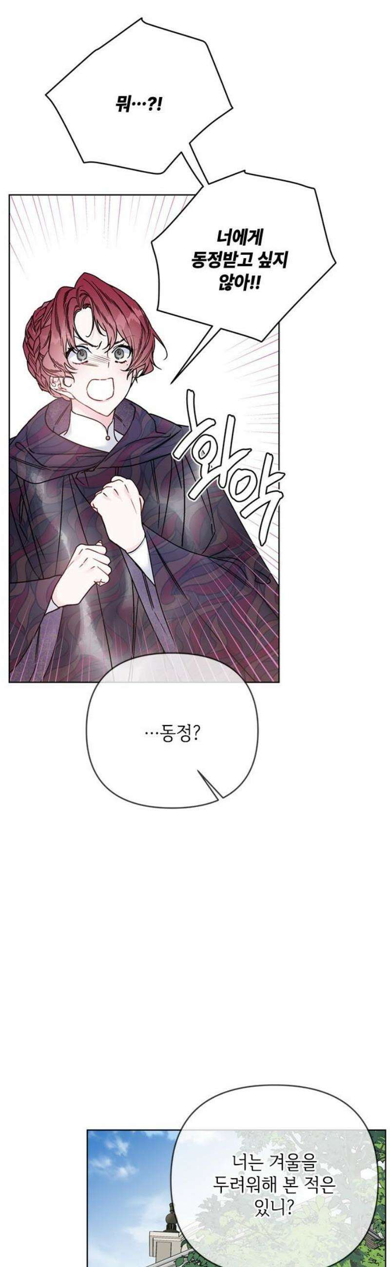 그 기사가 레이디로 사는 법 172화 : 각자 걸어갈 길 29