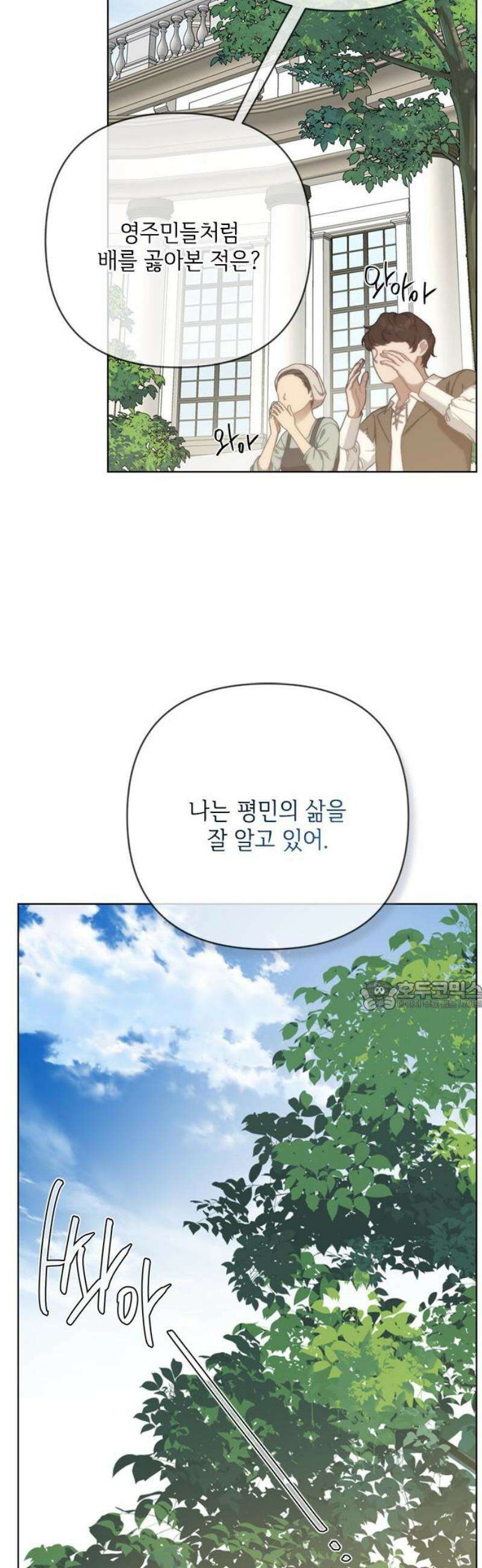 그 기사가 레이디로 사는 법 172화 : 각자 걸어갈 길 30