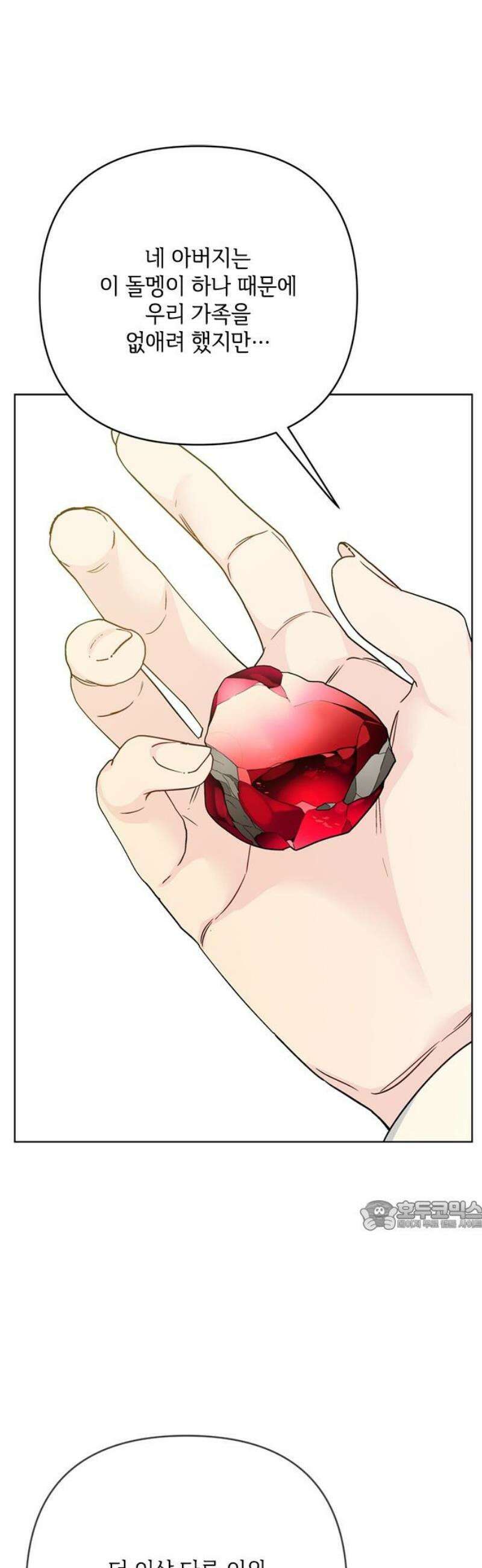 그 기사가 레이디로 사는 법 172화 : 각자 걸어갈 길 32