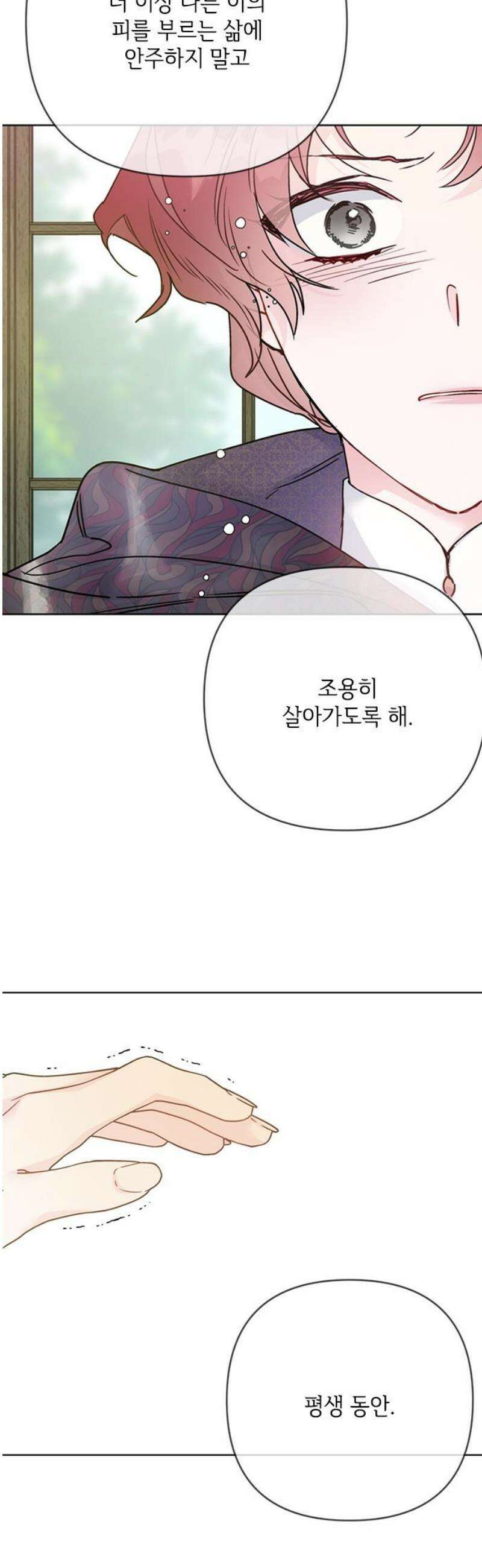 그 기사가 레이디로 사는 법 172화 : 각자 걸어갈 길 33