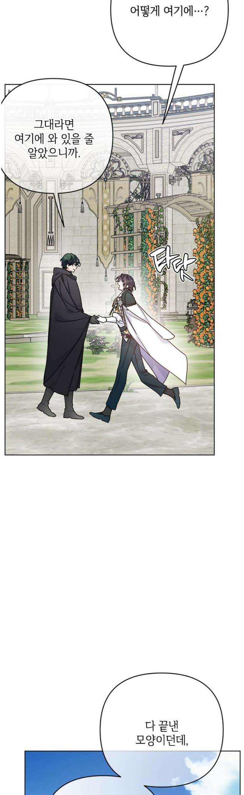 그 기사가 레이디로 사는 법 172화 : 각자 걸어갈 길 38