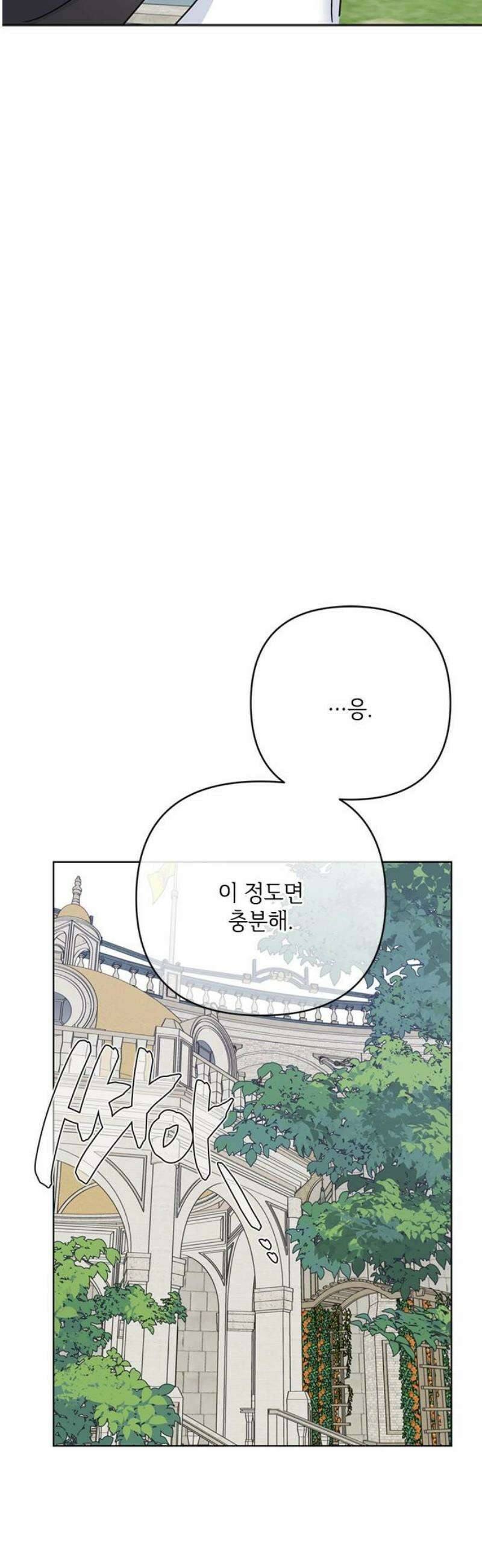 그 기사가 레이디로 사는 법 172화 : 각자 걸어갈 길 40