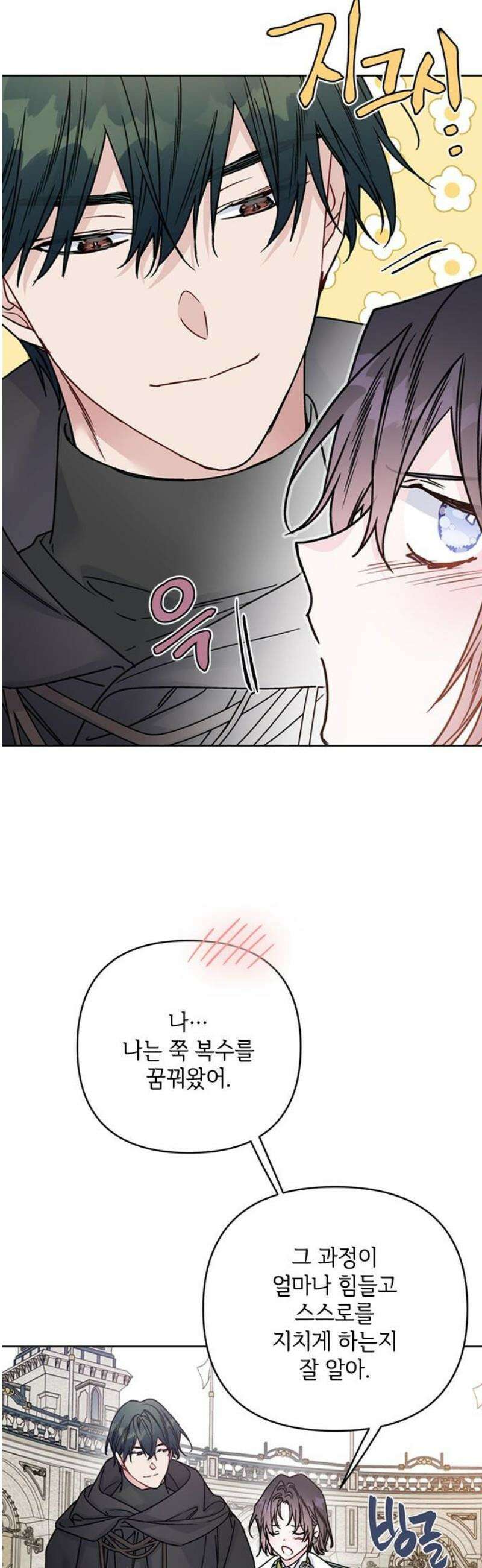 그 기사가 레이디로 사는 법 172화 : 각자 걸어갈 길 42
