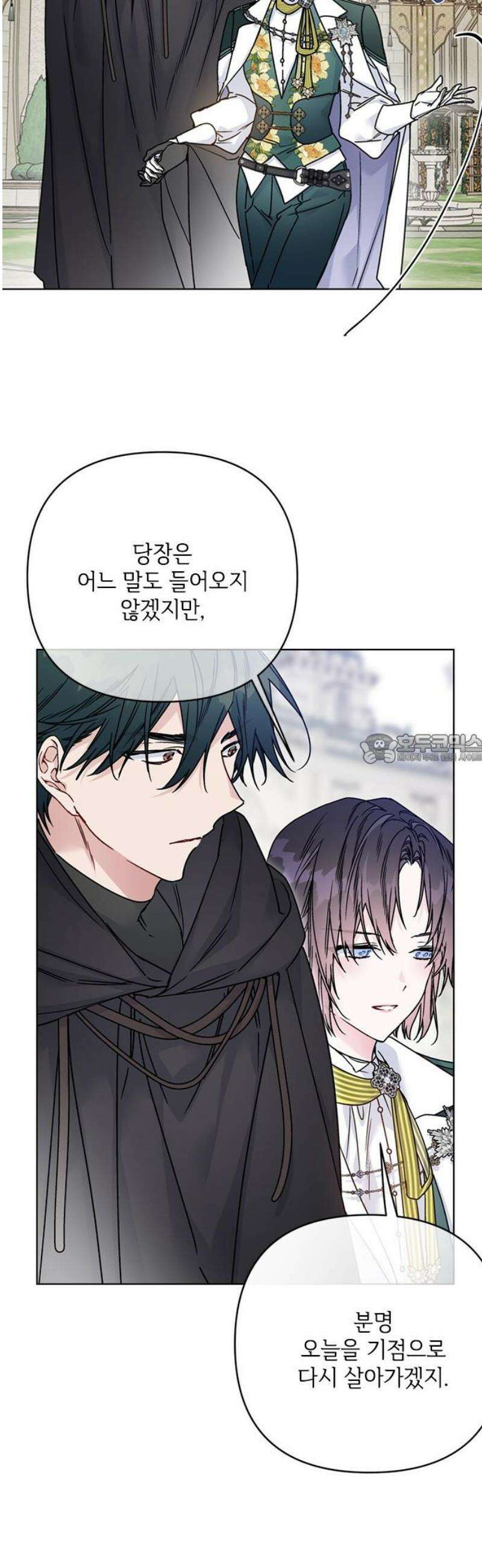 그 기사가 레이디로 사는 법 172화 : 각자 걸어갈 길 43