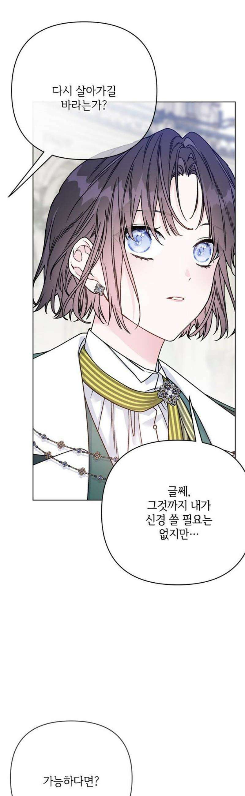 그 기사가 레이디로 사는 법 172화 : 각자 걸어갈 길 44