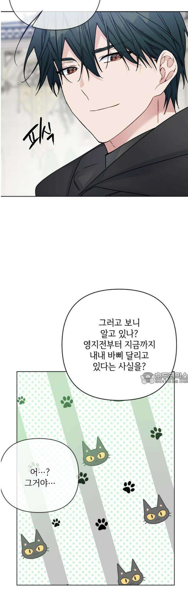 그 기사가 레이디로 사는 법 172화 : 각자 걸어갈 길 45