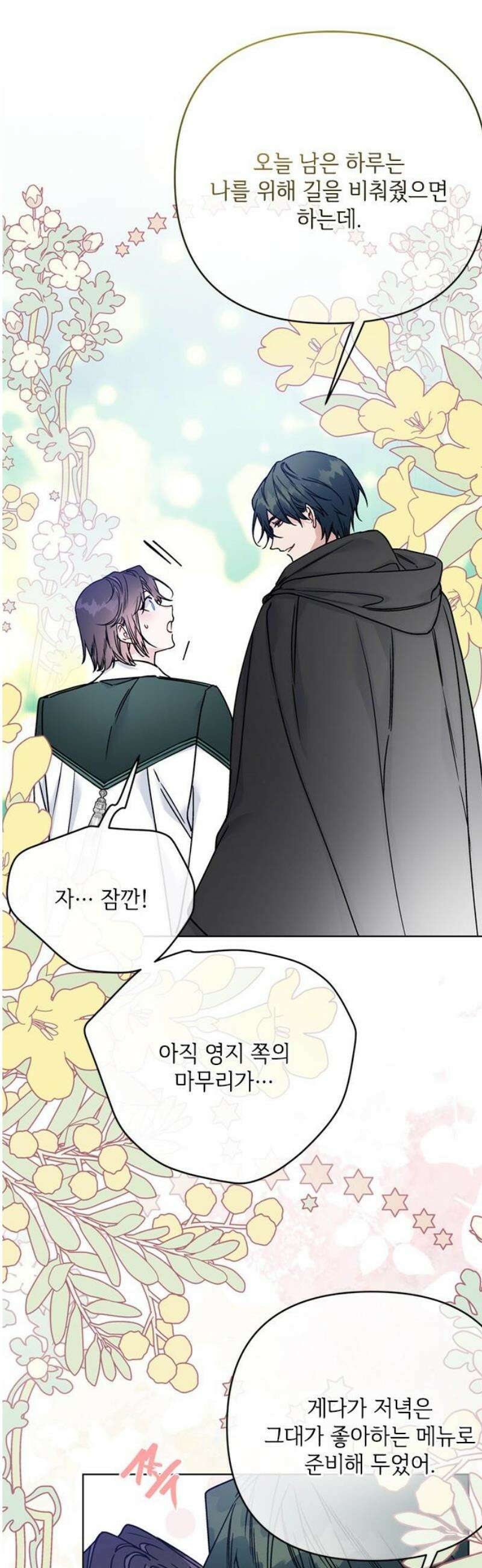 그 기사가 레이디로 사는 법 172화 : 각자 걸어갈 길 46