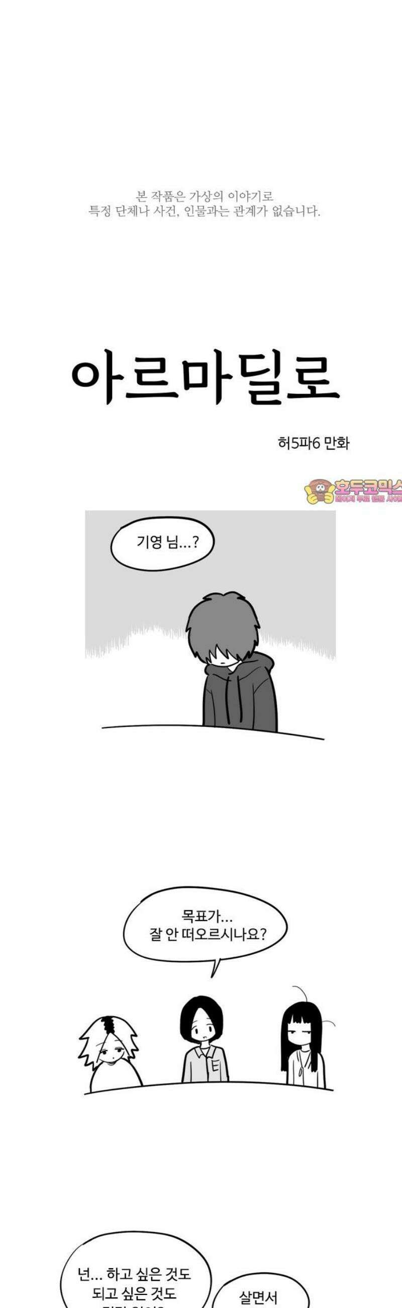 아르마딜로 58화 1