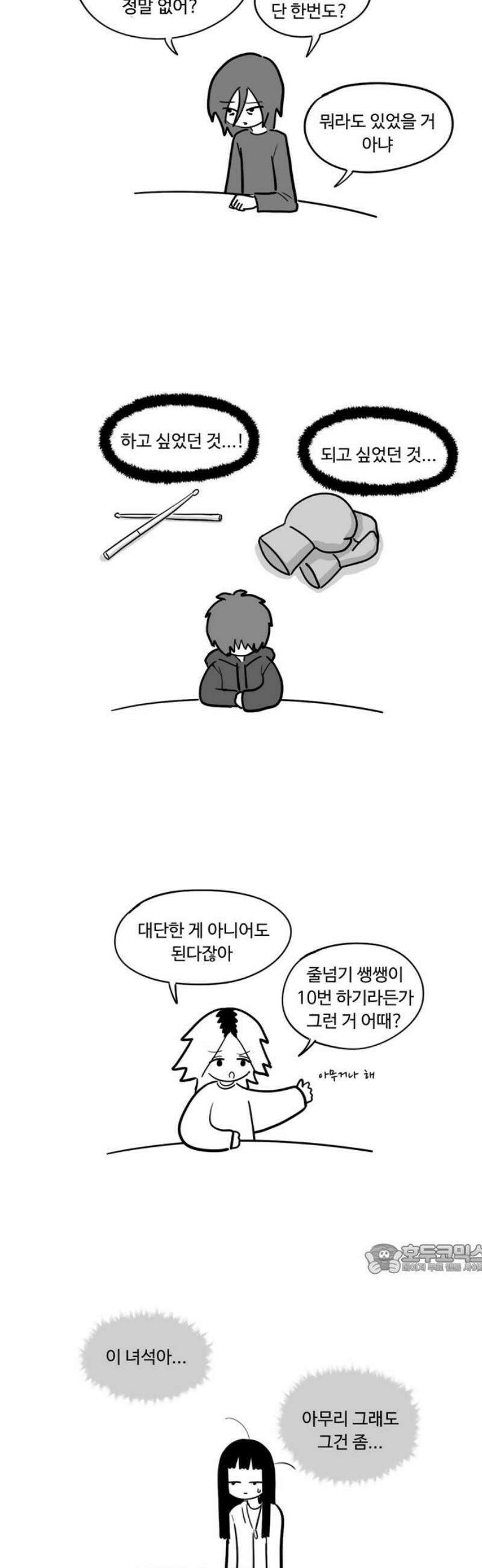아르마딜로 58화 2