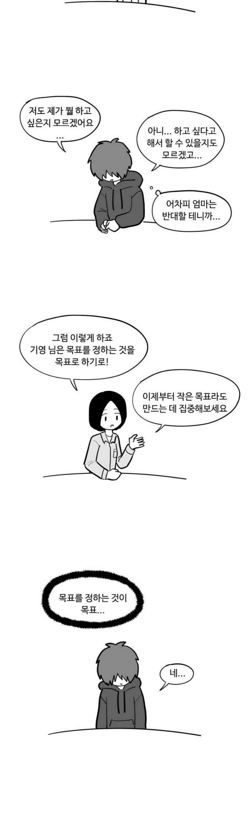 아르마딜로 58화 3