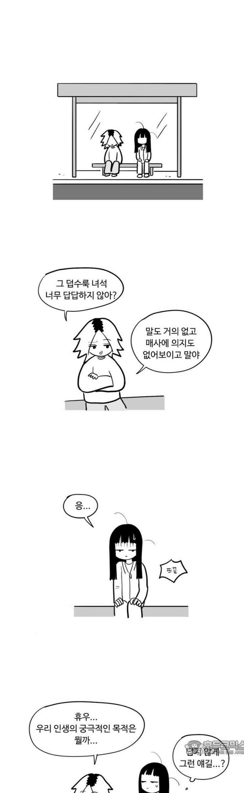 아르마딜로 58화 4