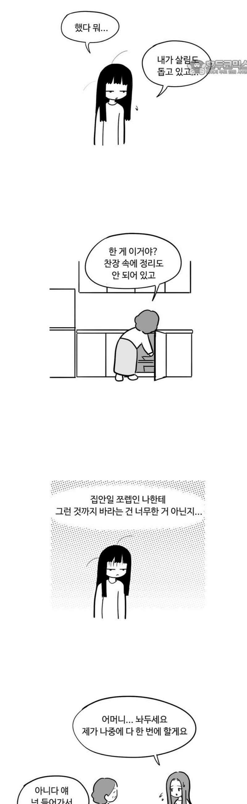 아르마딜로 58화 7