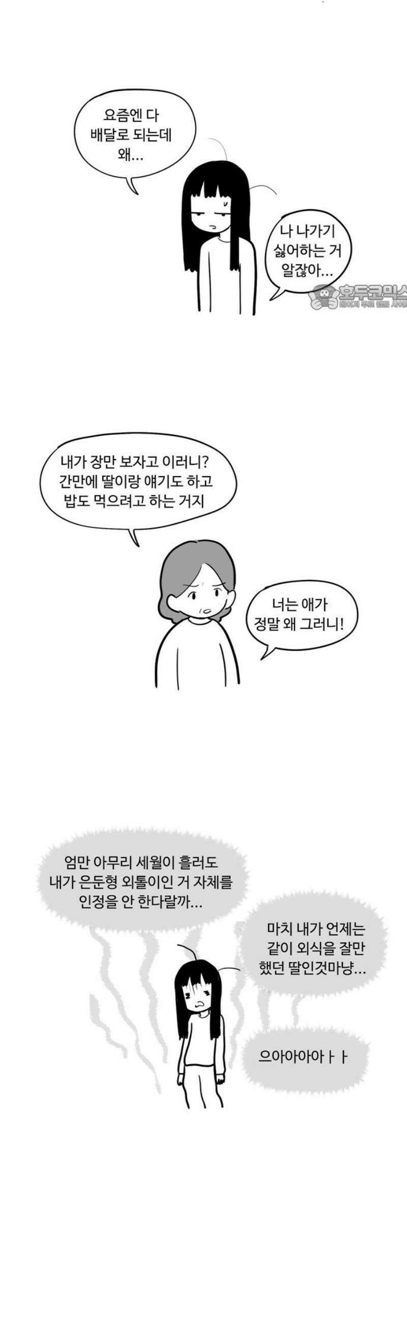 아르마딜로 58화 9