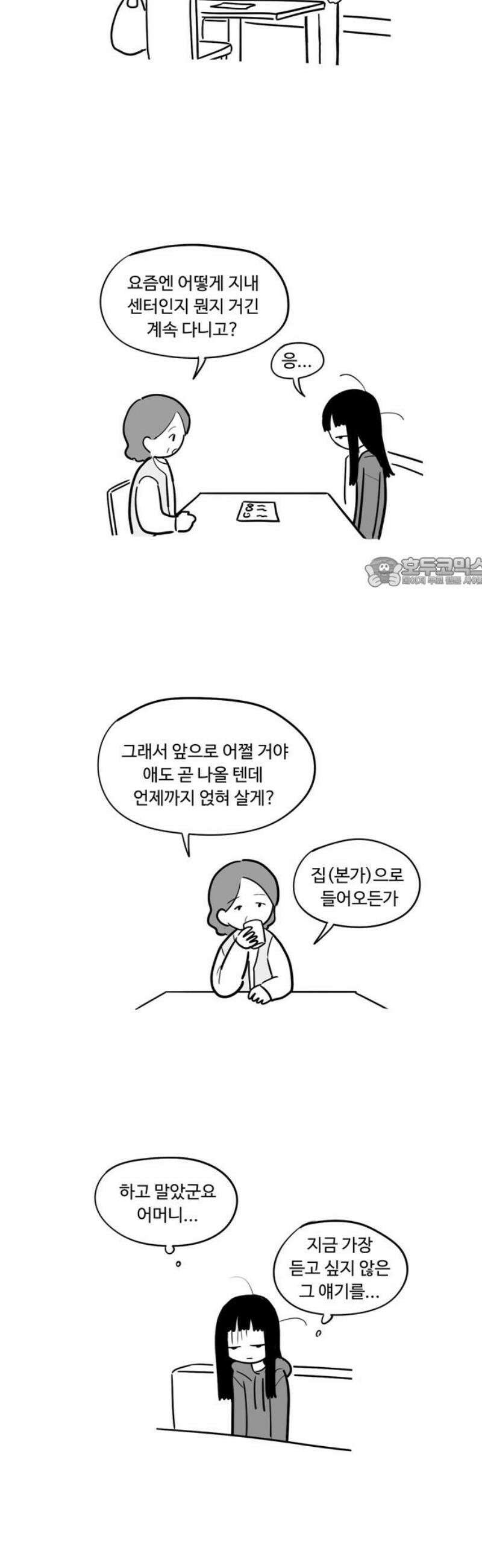아르마딜로 58화 11