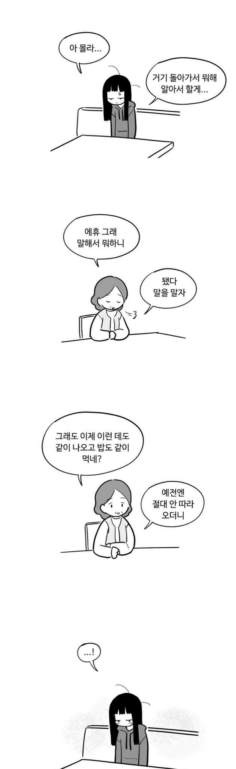 아르마딜로 58화 12