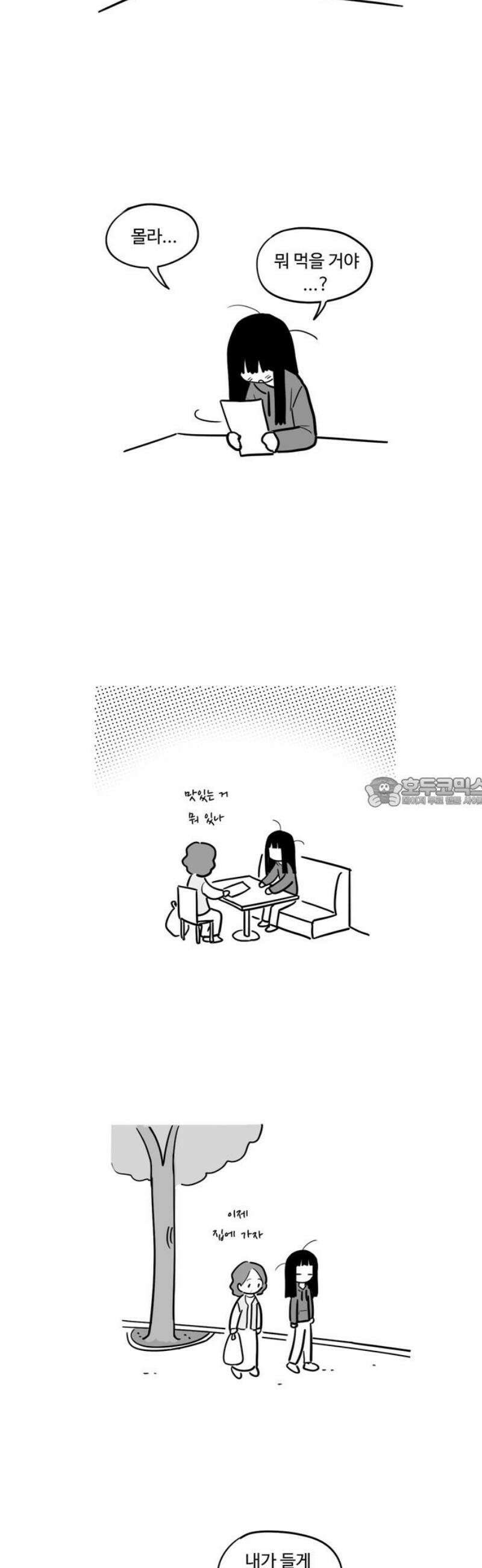 아르마딜로 58화 13