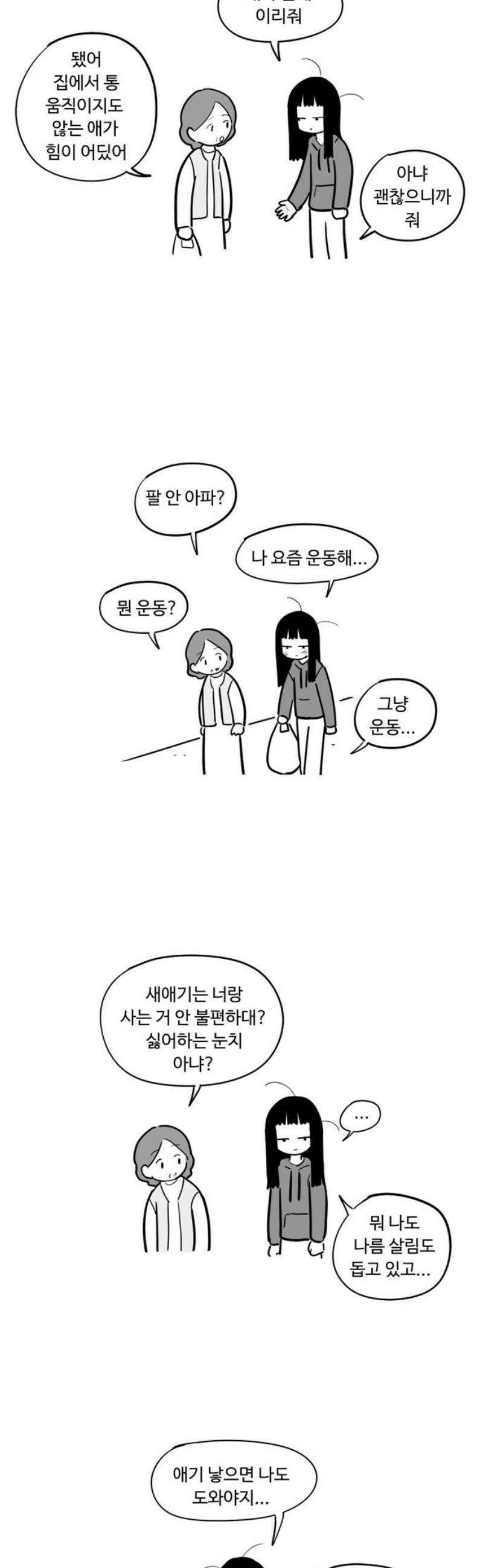 아르마딜로 58화 14