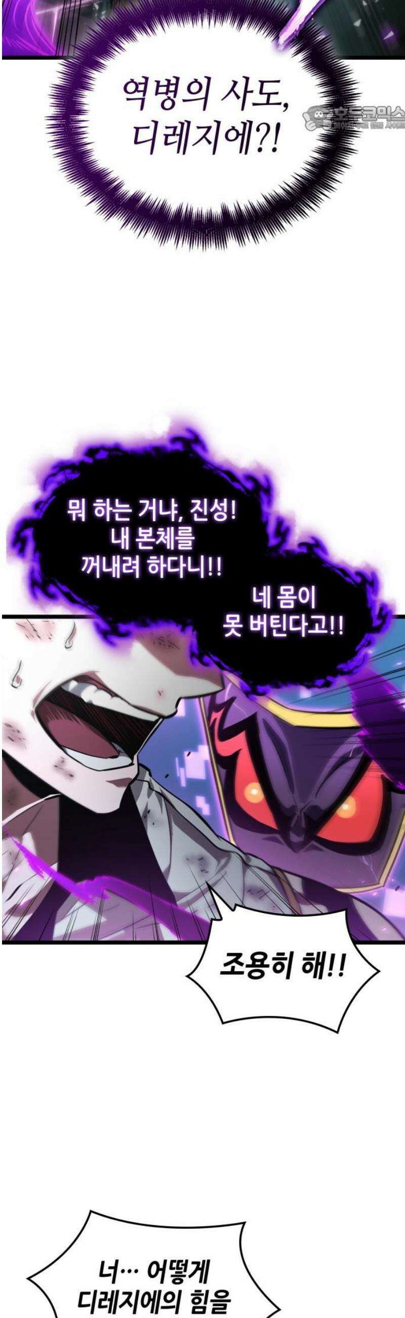 아라드의 빛: 먼저 걷는 자 54화 7