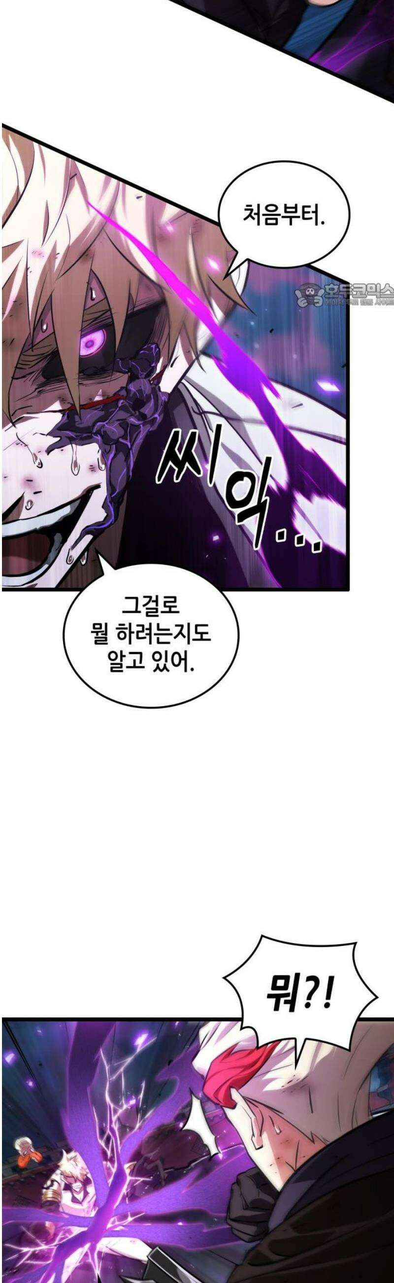 아라드의 빛: 먼저 걷는 자 54화 9