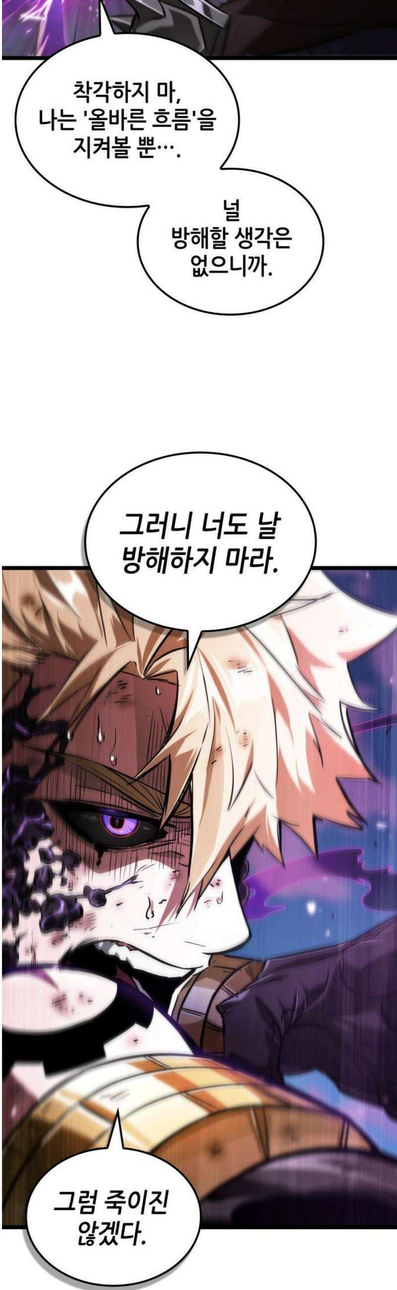 아라드의 빛: 먼저 걷는 자 54화 10