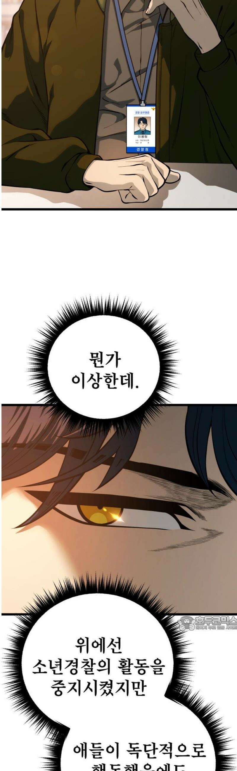 소년경찰 34화 - 변곡점 +[휴재공지] 2