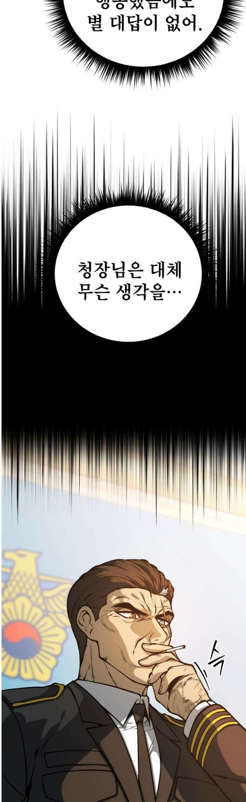 소년경찰 34화 - 변곡점 +[휴재공지] 3