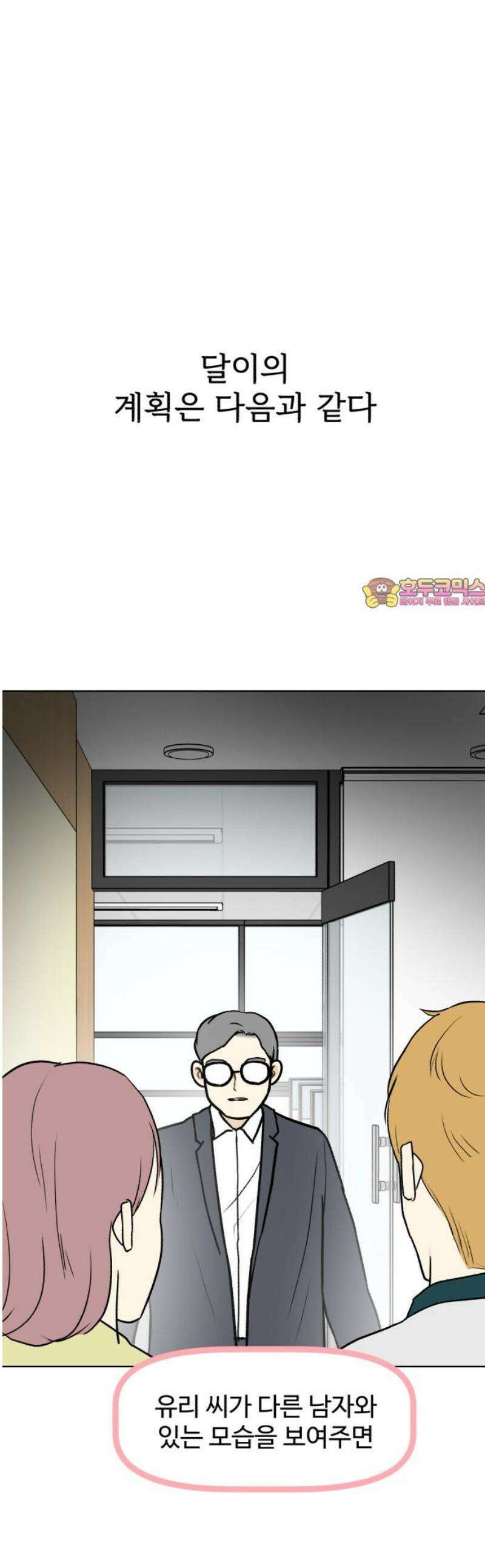 옹달샘 프로젝트 15화 고백조작단 1