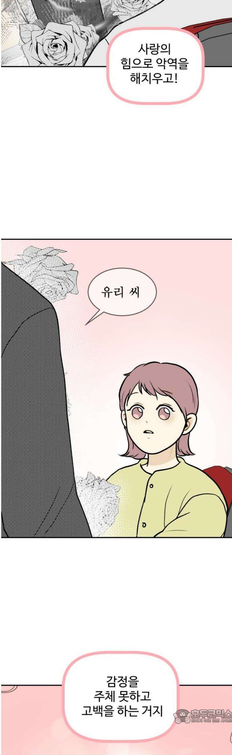 옹달샘 프로젝트 15화 고백조작단 4