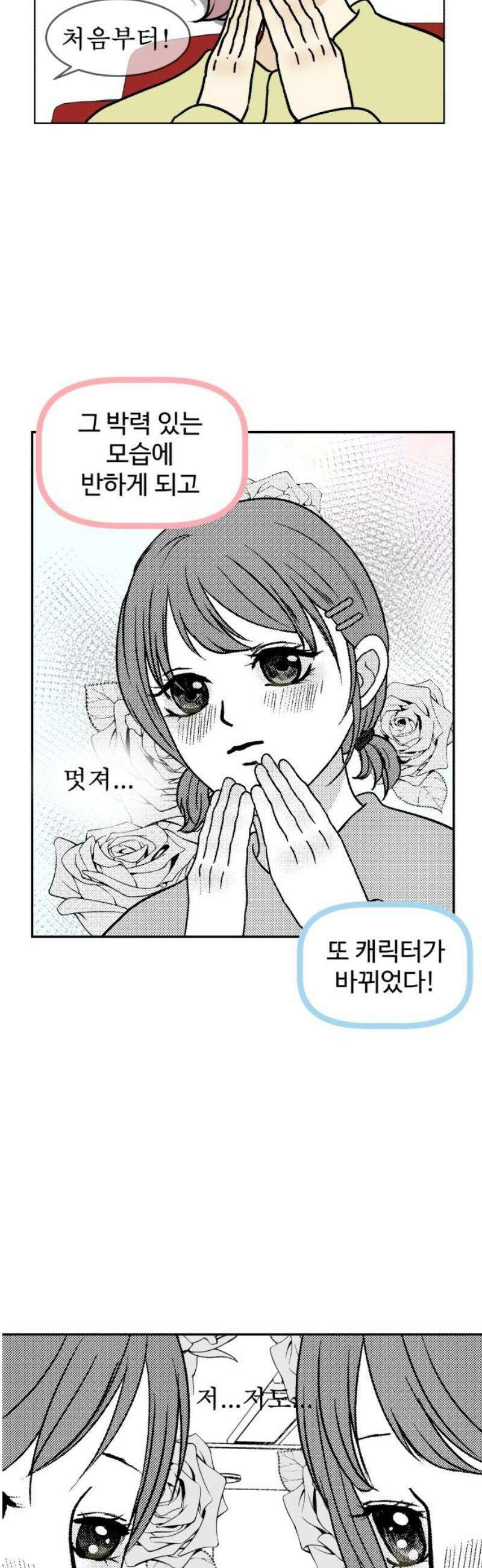 옹달샘 프로젝트 15화 고백조작단 6