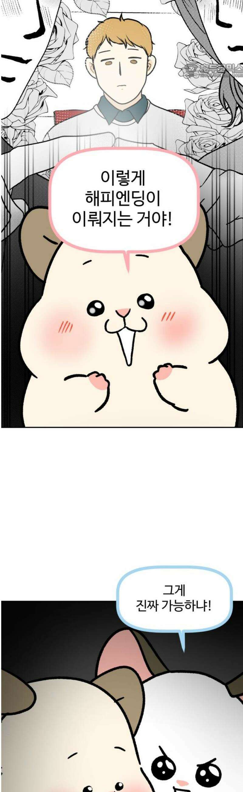 옹달샘 프로젝트 15화 고백조작단 7