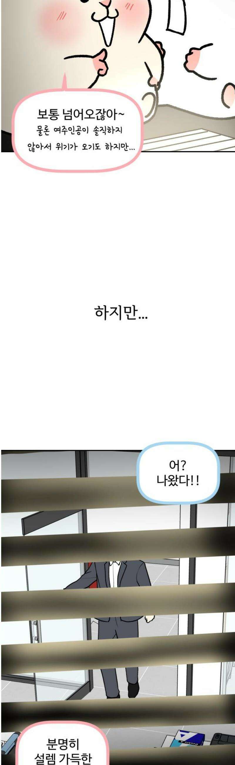 옹달샘 프로젝트 15화 고백조작단 8