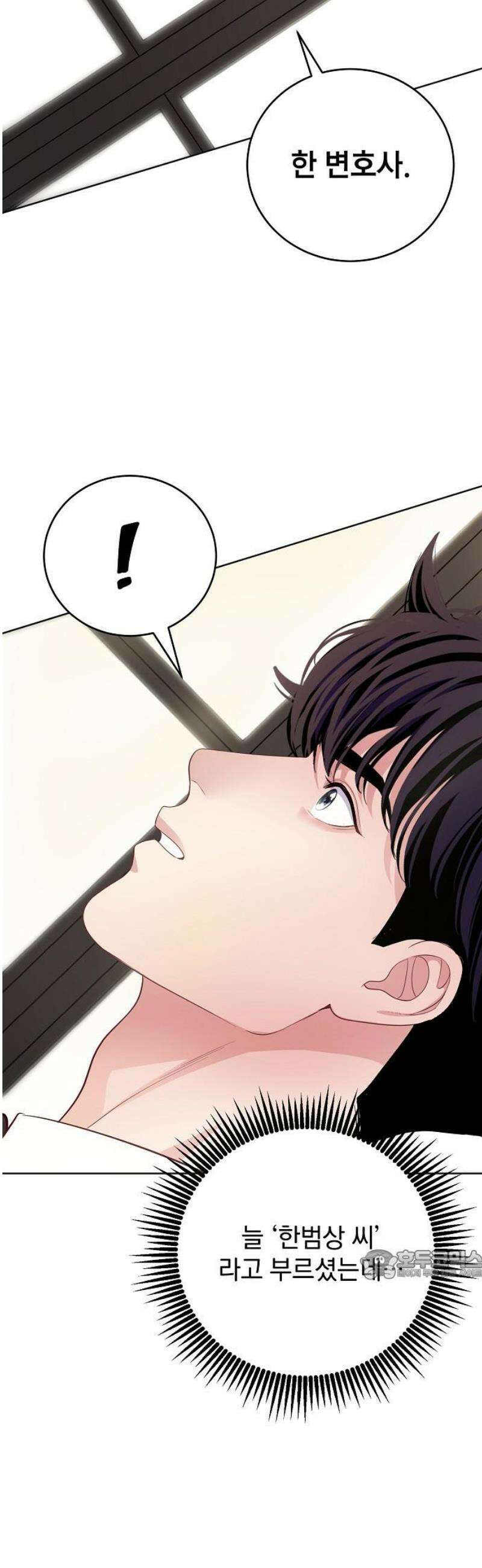 범상한 변호사의 아공간 7화 4