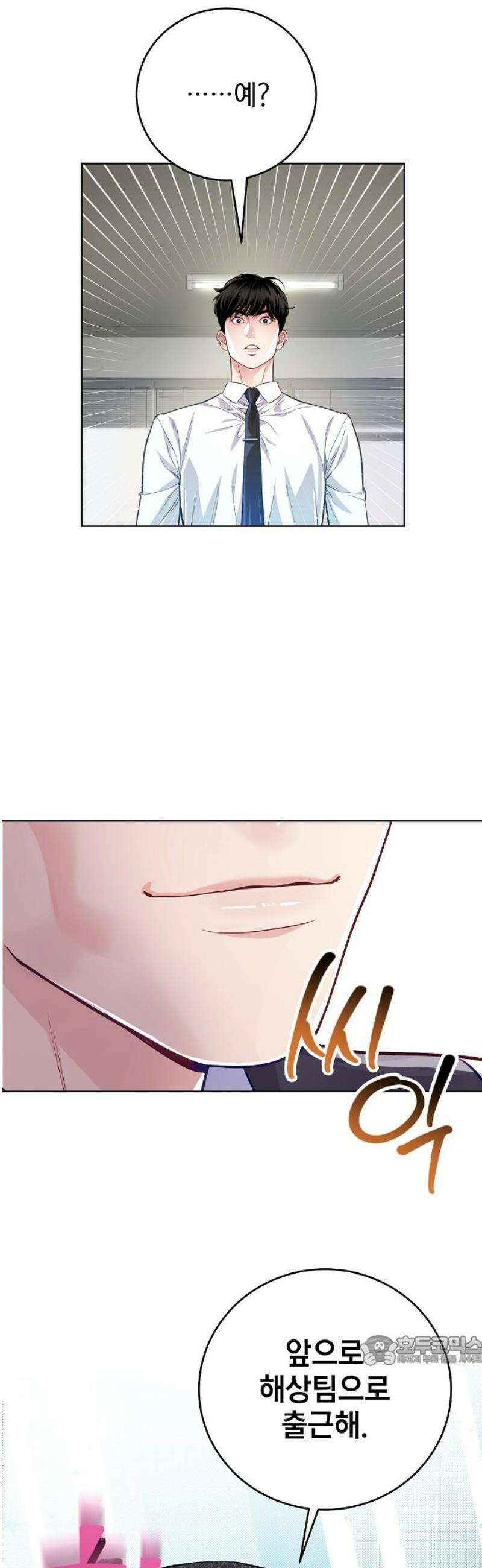 범상한 변호사의 아공간 7화 6