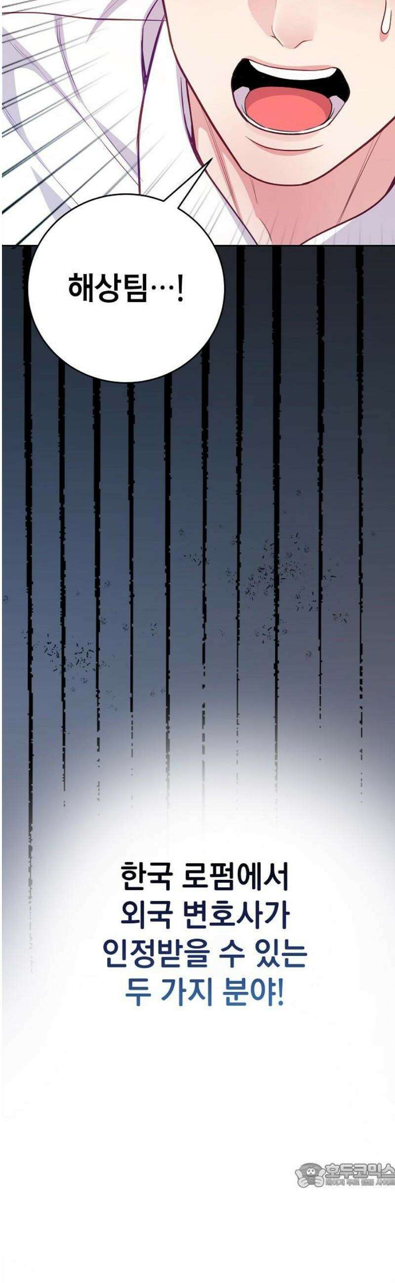 범상한 변호사의 아공간 7화 8