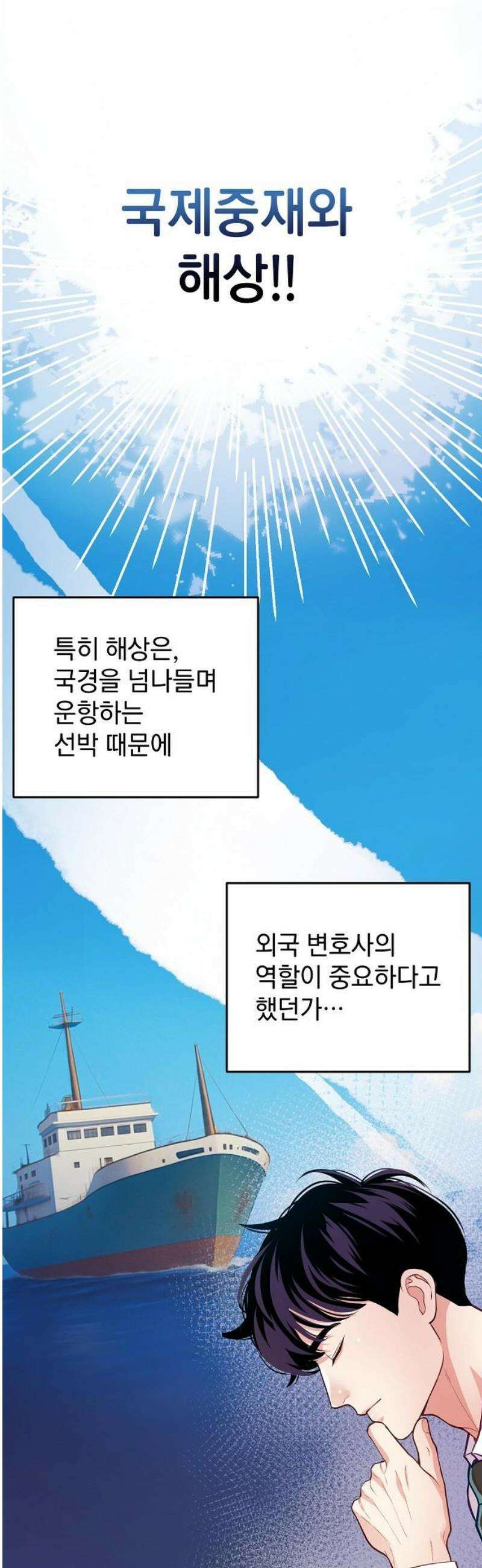 범상한 변호사의 아공간 7화 9