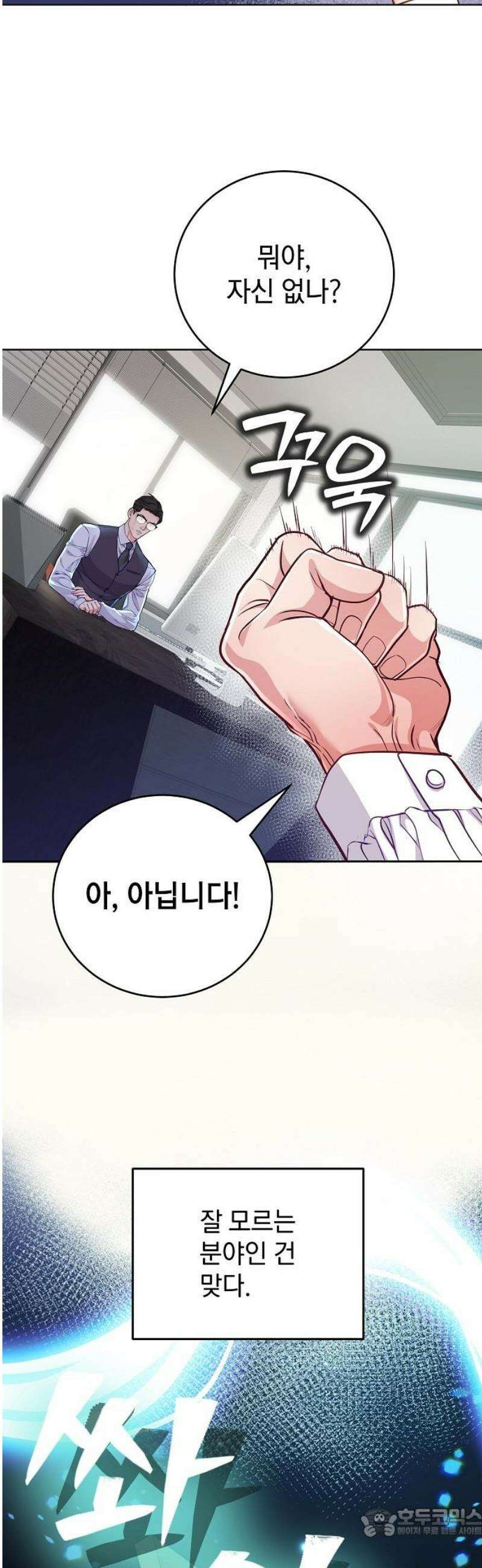 범상한 변호사의 아공간 7화 10