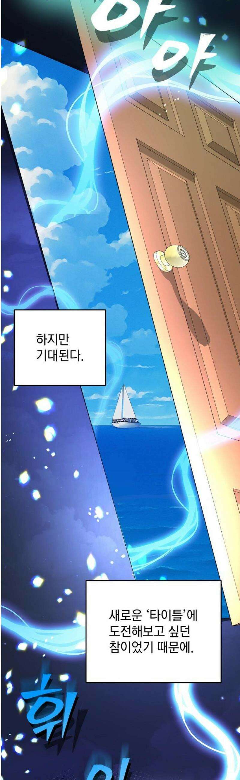 범상한 변호사의 아공간 7화 11