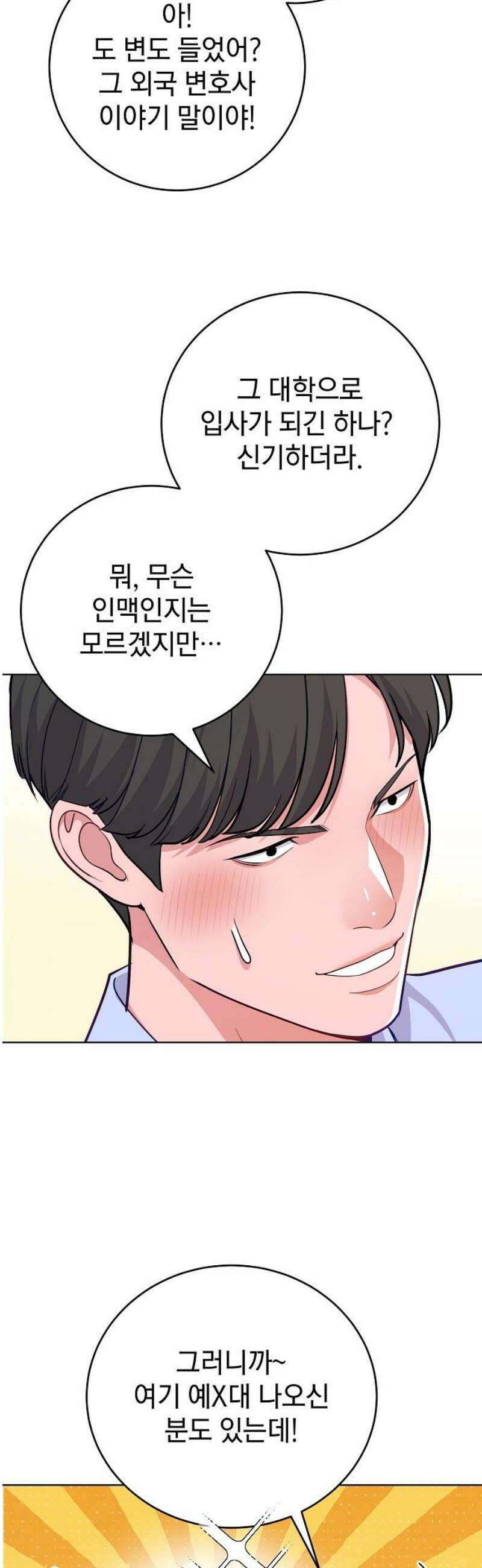 범상한 변호사의 아공간 7화 16