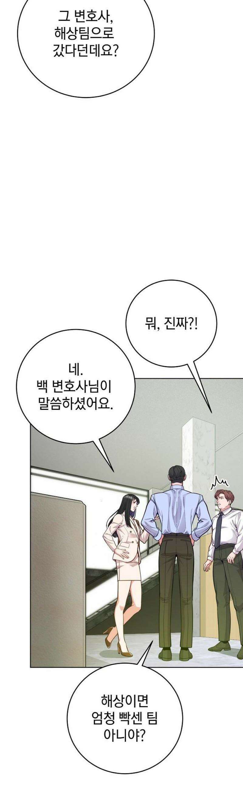 범상한 변호사의 아공간 7화 18