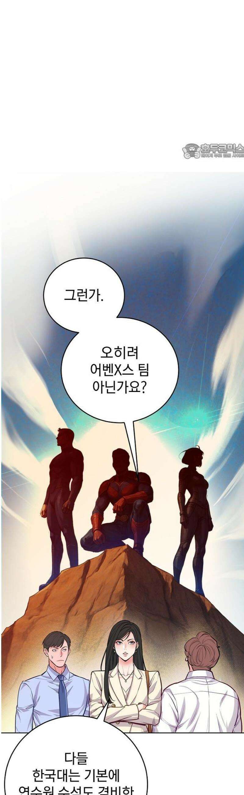 범상한 변호사의 아공간 7화 19