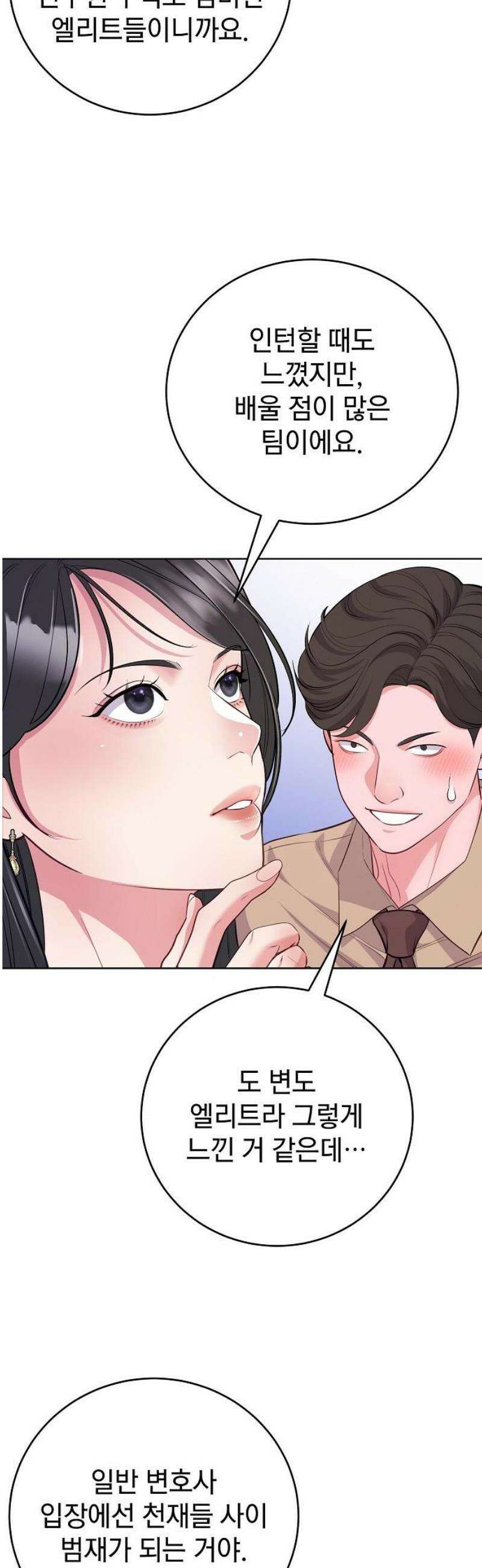 범상한 변호사의 아공간 7화 20