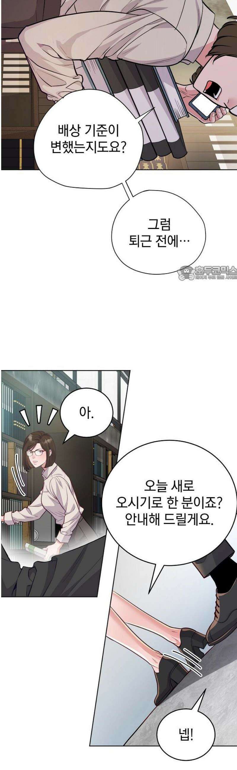 범상한 변호사의 아공간 7화 25